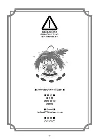 [満天星友乃会] AMT-あ○りちゃんマジ天使-