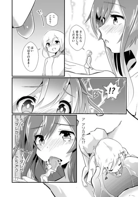 Jikkakuchou Kuusou no Mana 2