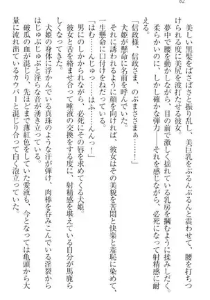 戦国犬姫！