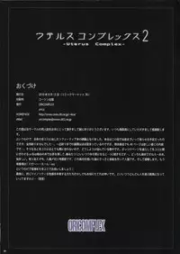 [ORICOMPLEX (Orico)] Uterus Complex 2 (Soul Calibur) [English] [SaHa]