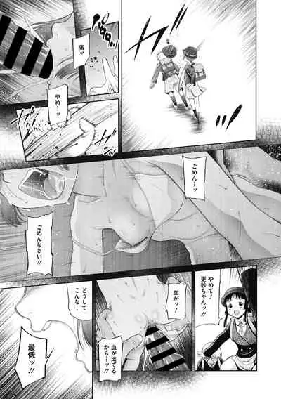 Tsukai sute on'na no ko