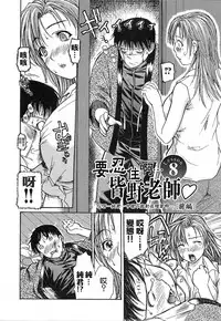 [MG Joe] Tonari no Minano Sensei | 隔壁的皆野老師 [Chinese] [彎刀]