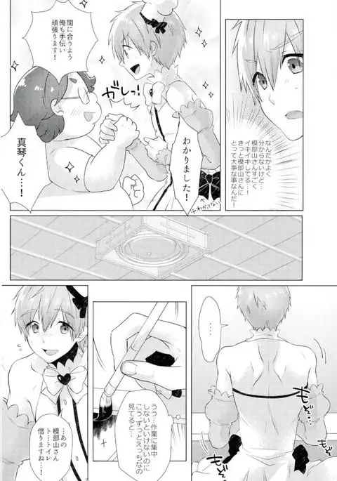 Makoto-kun Ganbaru!