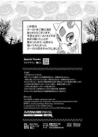 Ghost Party