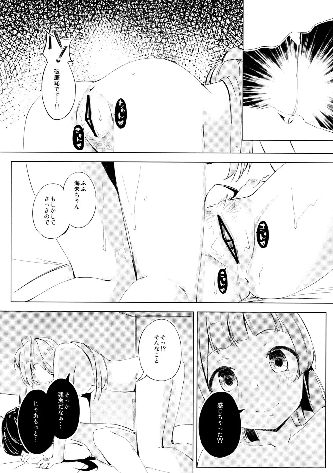 Sayonakidori Koucha Jikan