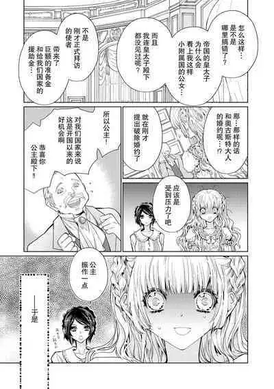kōtaishi denka no kojirase dokusen ai | 皇太子殿下别扭缠绕的独占爱 1-2