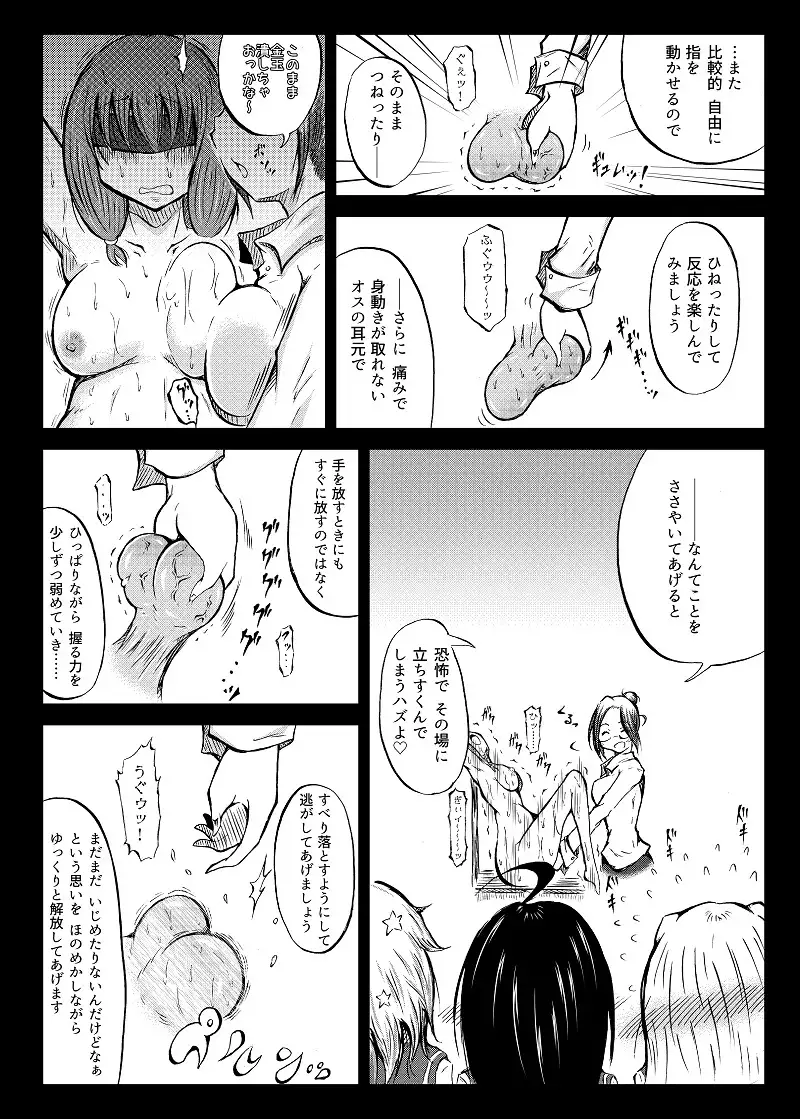 玉責め教本（ふたなり） ①~⑥
