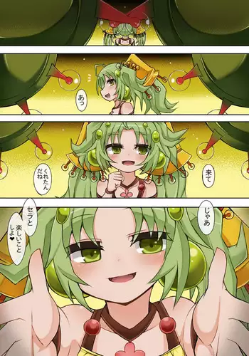 Sera no Kowakuma