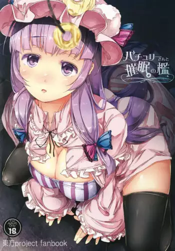 (Shuuki Reitaisai 4) [Shirokurousa (Sugiyuu)] Suwako-sama ga Yoitsubureteta node... (Touhou Project)