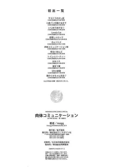 Nikutai Communication