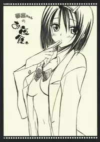 (SC42) [Yasyokutei (Akazaki Yasuma)] Haruna-chan no Oyashoku. (To LOVE-ru)