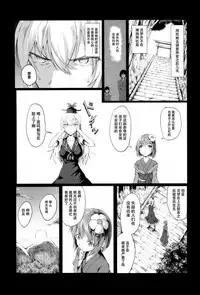(C88) [Wada Mountain (Takashi)] Gensou Kijuu Kuukan Yon (Touhou Project) [Chinese] [CE家族社]