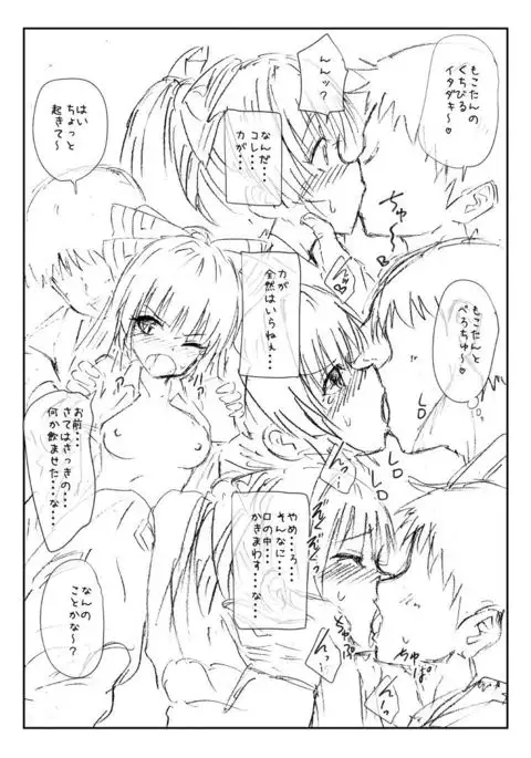 C88 Mokotan ni Tanezuke Shichau Omake bon