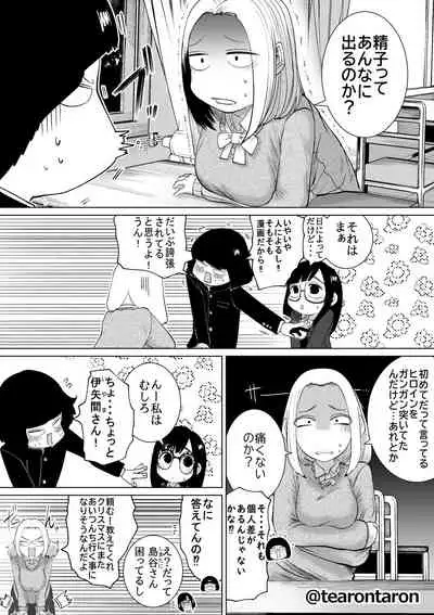 Gakkou de Ichiban Jimi na Futari ga Tsukiatte kara no Hanashi 3