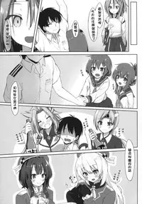 (C89) [Tuned by AIU (Aiu)] Sweet Ship (Kantai Collection -KanColle-) [Chinese] [柳葉個人漢化]