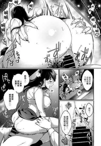 Koe o Hisomete... | 壓抑住聲音...