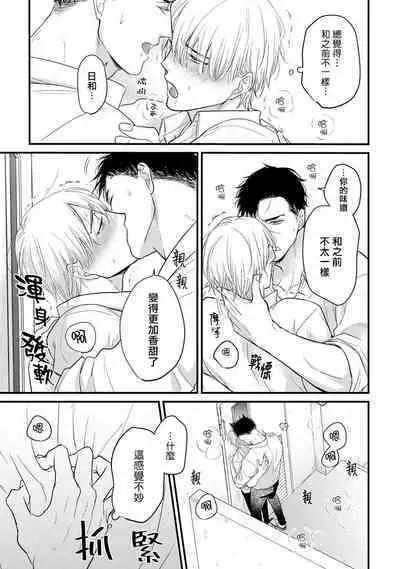Tabetemo Oishiku Arimasen 2 | 尝起来一点都不好吃 2 Ch. 6-8