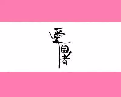 昨日、結婚相談所で出会った女の子に逆レイプされた 少子化対策 婚活編