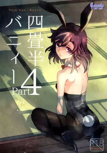 (COMITIA109) [goo-paaa (Ocha)] Yojo-han Bunny Part 3 [Chinese] [Genesis漢化]