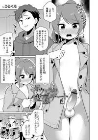 [Anthology] Otokonoko HELL'S GATE #03 [Digital]