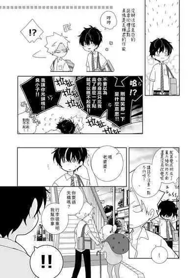 [Naitama (Isako)] InCha-kun to Furyou-kun|陰沉君跟不良君 [Chinese] [Digital]