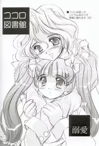 [Sutaji o gomasen be] KO. KO. TASTY (kokoro library)