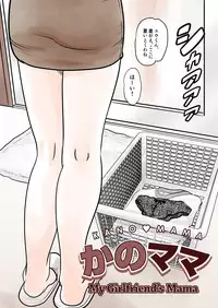 [Mangosteen (Kotoeri Iroha)] Kano Mama web Ban