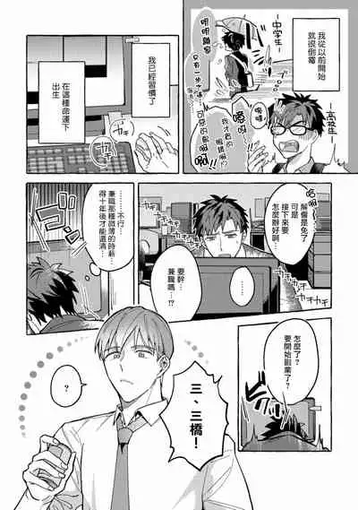 Shirouto nanoni Hameraremashita | 本是个外行，却被人欺负了 Ch. 1-4