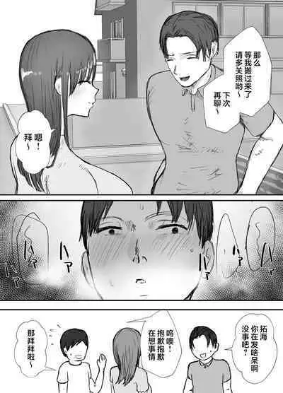 Netorase no Koukai tte Osoi Mitai yo? 3 | 戴绿帽后悔似乎已经迟了哟?3