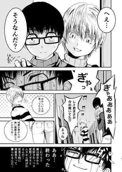 僕のお尻を叩いてくれない？～尻フェチとの秘密取引～