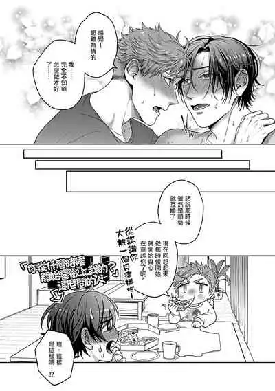 Tomodachi Dakedo Oishisou | 虽然是朋友但你看起來很好吃 Ch. 1-3+番外