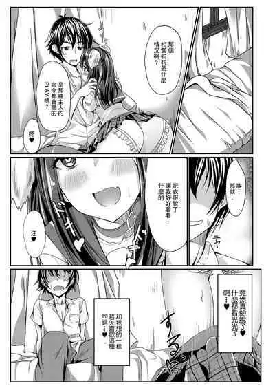 Dohentai na Kanojo Ch. 1 One Play