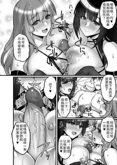 Chishojo Fuuki Iin no Minna ni Ienai Inbi na Onegai 6