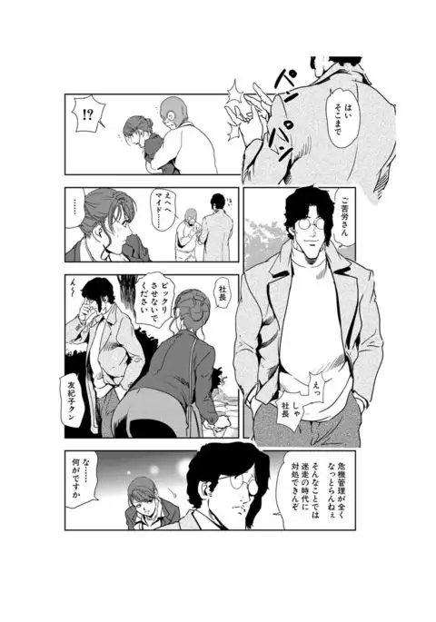 Nikuhisyo Yukiko 22