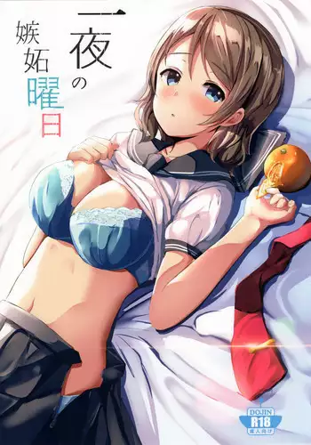 (C91) [Moreriikusu (More)] Ichiya no shitto youbi (Love Live! Sunshine!!)