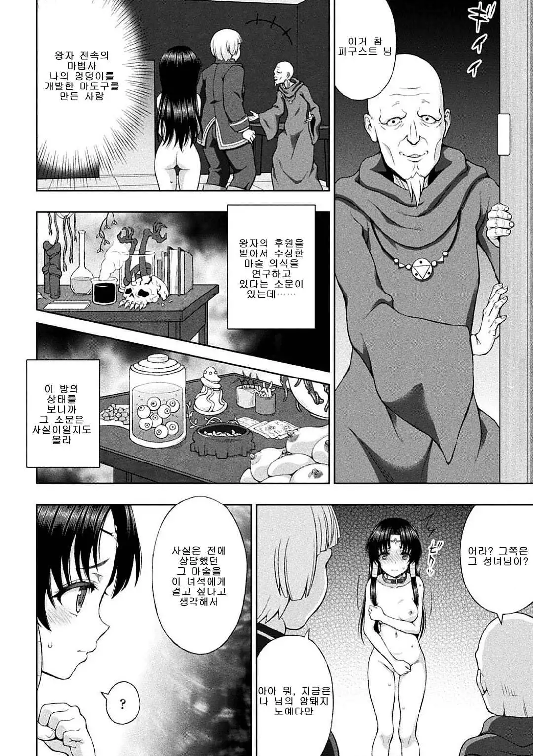 Seijo no Kenshin Ch. 1-8