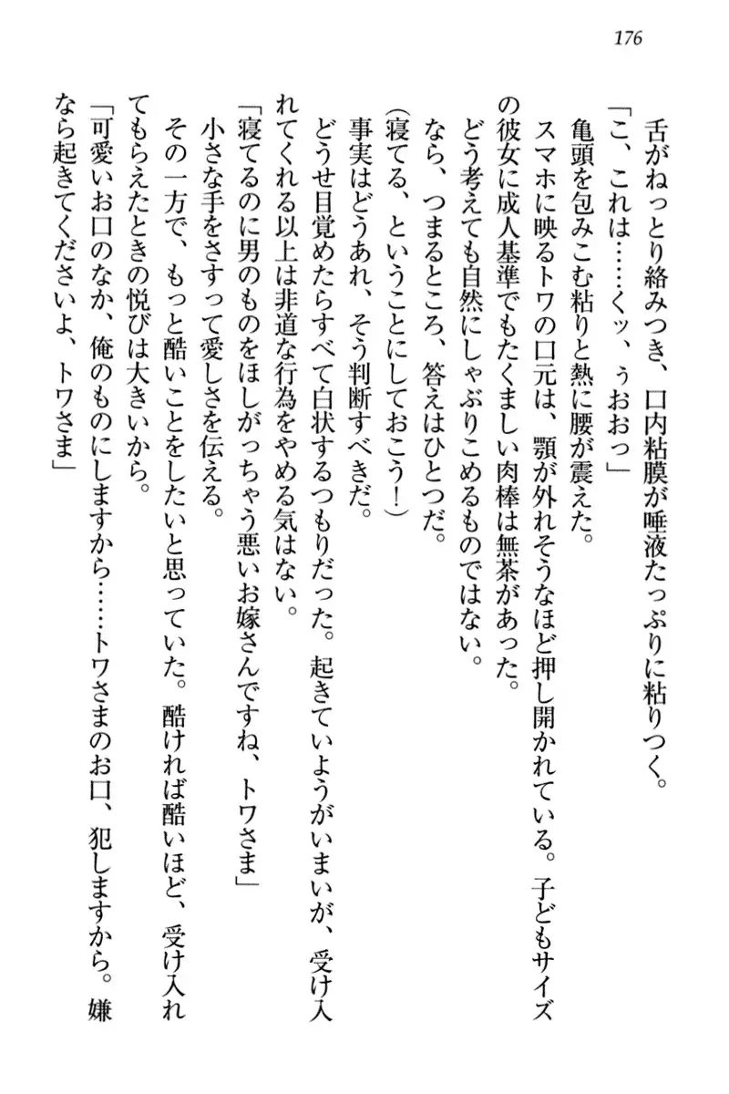 Towahime no Yomeiri