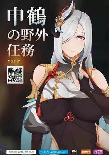 [YUE C] 秘密が女を女にする-凝光のストーリー (Genshin Impact) [Chinese] [不咕鸟汉化组] [Decensored]