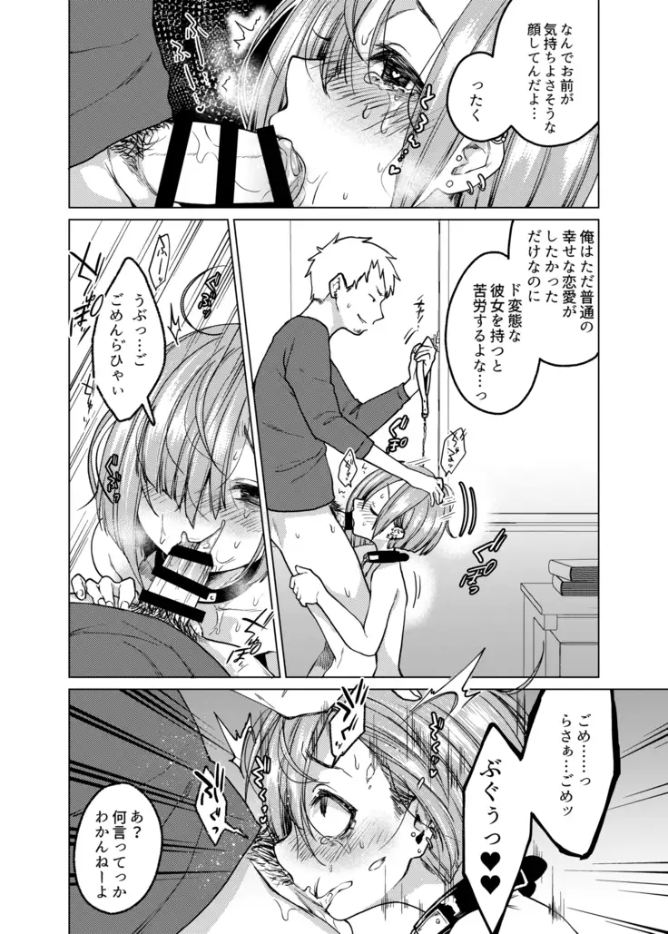 Ippai Ijimete, Ippai Aishite.