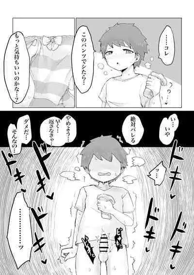 Anohito no Pantu de…