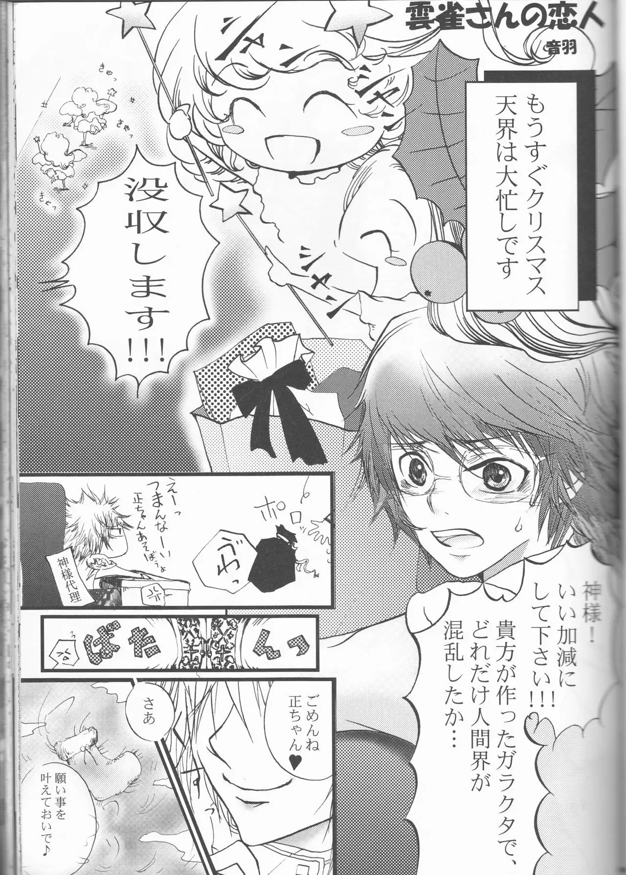 HinaTsuna Anthology - Strawberry