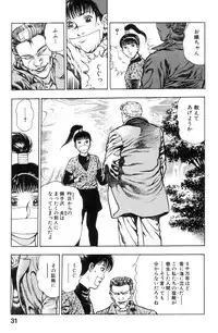 [Maeda Toshio] Shin Urotsukidoji Vol.1