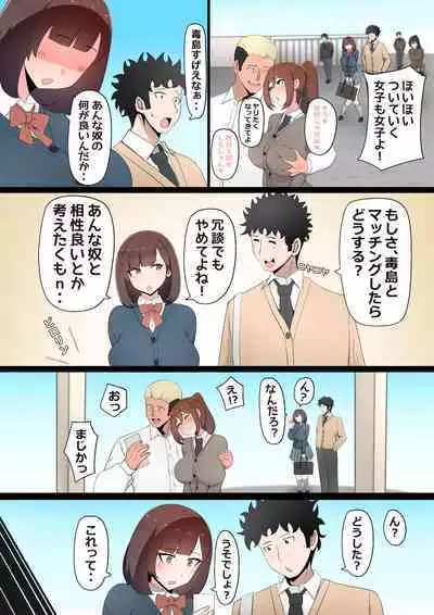 Tatta Ichido no AI Macching de Osananajimi ga Ochita Riyuu