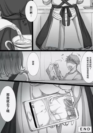 Ochiteyuku Tsuma -3-dome no Ittekimasu-