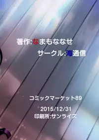 [Kaitsushin (Namamo Nanase)] Aido Rape [Digital]