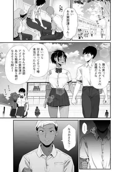 真夏の契り～戯れに汚された水着の下の清楚肌