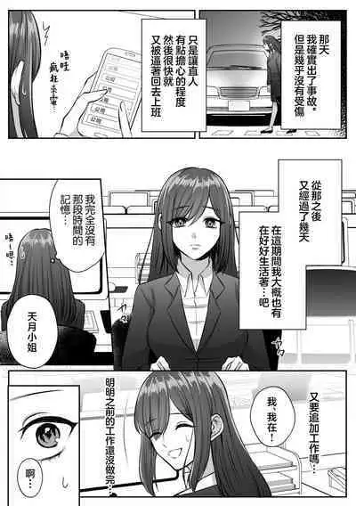 shinizokonai no gendai joshi wa shiawaseninaritai ​| 大难不死的现代女子想变得幸福