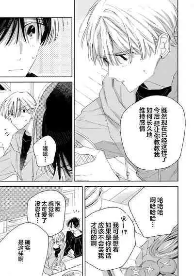 [Yoshida Yuuko]S-kun to M-kun｜S君与M君[Chinese] [看海汉化组] [Digital]
