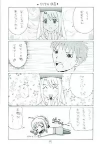 (C66) [Asanoya (Various)] Senti metal girl (Fate/stay night)