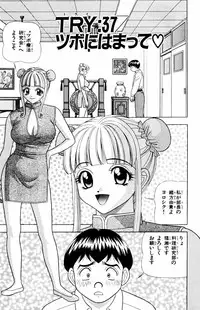 [Yamada Kousuke] Tameshita Girl Vol 5